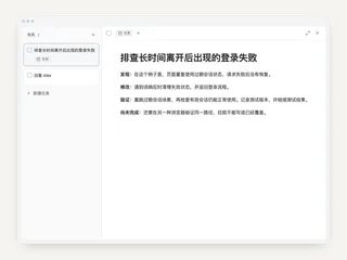 从任务开始记笔记：跟着一个问题，从调查到解决