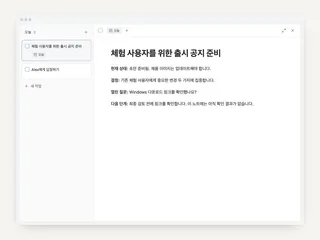 MCP로 기존 할 일과 노트에서 업무 이어 가기