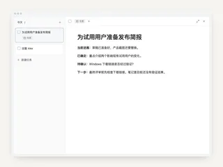 用 MCP 让 AI 接着已有任务和笔记继续工作
