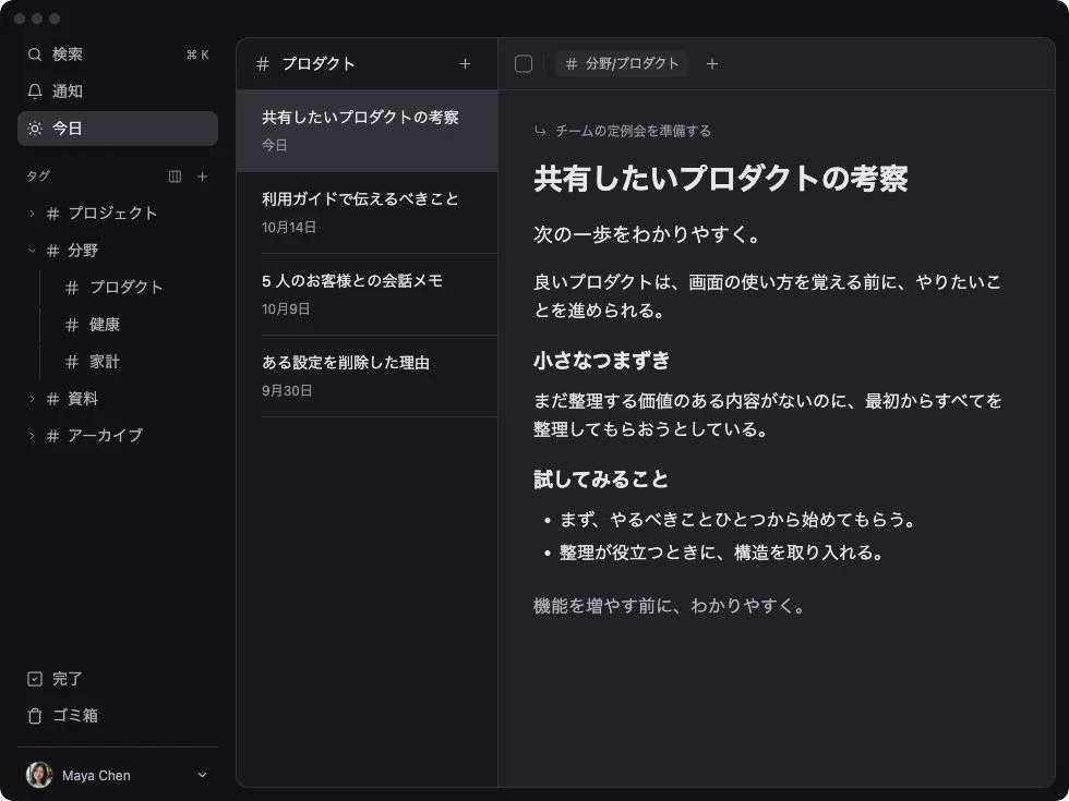 TodoNoteで「分野/プロダクト」のノートを開いた画面。