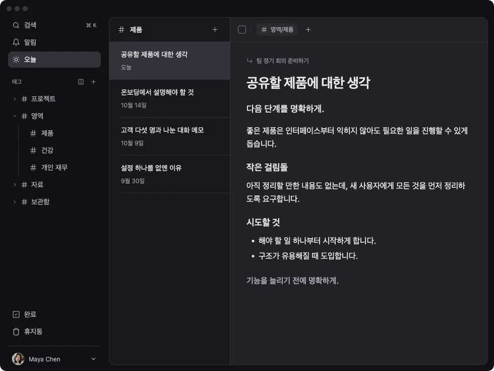 TodoNote에서 영역/제품 아래의 제품에 대한 생각 노트를 연 화면.