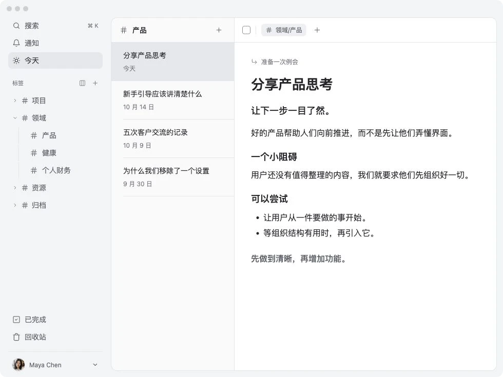 TodoNote 中打开「领域/产品」标签下的「分享产品思考」笔记。