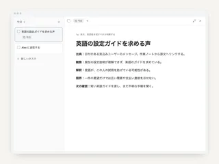 調査ノートから意思決定資料へ：ひとつの実例