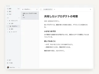 明日も続けられるタスクノート：定例会の準備を例に
