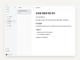 내일도 이어 갈 수 있는 업무 노트: 팀 회의 준비 사례