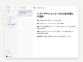 完了したタスクを、次に役立つ知識にする方法